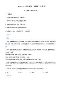 2022-2023学年甘肃省定西市临洮中学高一3月月考生物试题含解析