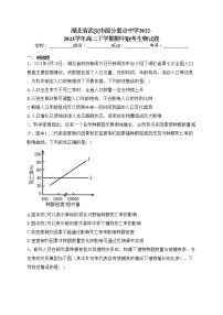 湖北省武汉市部分重点中学2022-2023学年高二下学期期中联考生物试卷（含答案）
