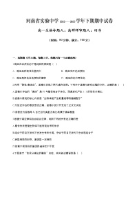 2022-2023学年河南省实验中学高一下学期期中考试生物试卷含答案
