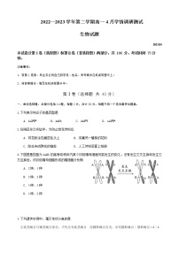 2022-2023学年江苏省扬州市高邮市高一下学期4月期中生物试题含答案