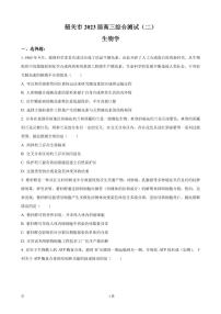 2023届广东省韶关市高三下学期综合测试（二）生物试题PDF版含答案