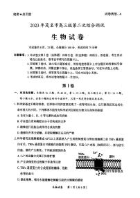 2023届广东省茂名市高三第二次综合考试（二模）生物试卷