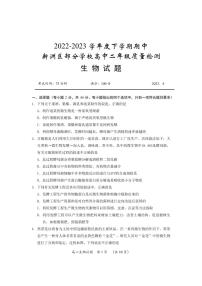 2022-2023学年湖北省武汉市新洲区部分学校高二下学期期中考试生物PDF版含答案
