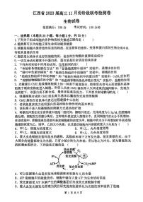 2022-2023学年江西省高三上学期11月阶段联考检测卷生物PDF版含答案