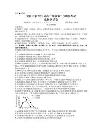 2021届湖北省黄冈中学高三下学期5月第三次模拟考试生物试题 PDF版