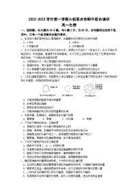 江苏省南京市六校联合体2022-2023学年高一上学期期中联合调研生物试题