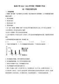 精品解析：甘肃省定西市临洮中学2022-2023学年高一下学期期中生物试题（原卷版）