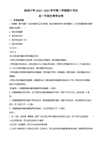 精品解析：甘肃省定西市临洮中学2022-2023学年高一下学期期中生物试题（解析版）