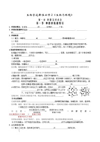 第一章 種群及其動(dòng)態(tài)——【期末復(fù)習(xí)】高二生物章節(jié)知識(shí)點(diǎn)梳理(人教版2019選擇性必修2)