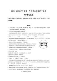 江苏省盐城市五校2022-2023学年高一下学期期中联考生物试卷（PDF版）