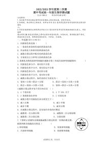江苏省盐城市田家炳中学2022-2023学年高一下学期期中考试生物试题
