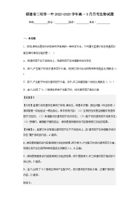 2022-2023学年福建省三明市一中高一3月月考生物试题含解析