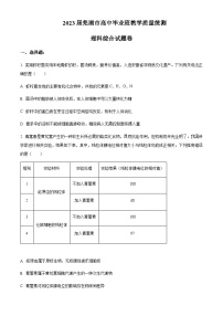 2022-2023学年安徽省芜湖市高三下学期二模生物试题含解析