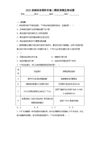 2023届湖南省衡阳市高三模拟预测生物试题（含解析）