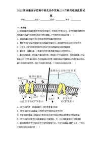 2022届安徽省示范高中皖北协作区高三3月联考理综生物试题（含解析）