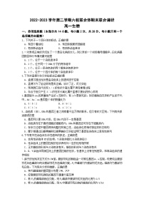 江苏省南京市六校联合体2022-2023学年高一下学期期末联合调研生物试题