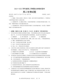 湖北省武汉市部分学校联合体2022-2023高二下学期期末生物试卷+答案
