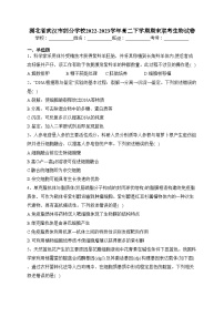 湖北省武汉市部分学校2022-2023学年高二下学期期末联考生物试卷（含答案）