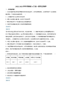 精品解析：河南省部分学校大联考2022-2023学年高一下学期期中生物试题（解析版）