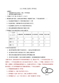 湖南省怀化市雅礼实验学校2023-2024学年高三上学期入学考试生物试题