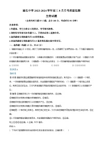 重庆市渝北中学2023-2024学年高三生物上学期8月月考试题（Word版附解析）