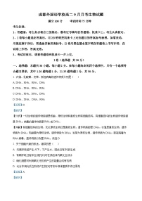 四川省成都外国语学校2023-2024学年高二生物上学期9月月考试题（Word版附解析）