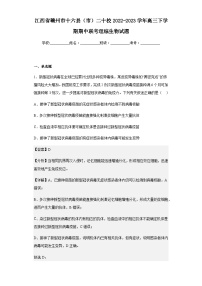 2022-2023学年江西省赣州市十六县（市）二十校高三下学期期中联考理综生物试题含答案