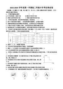 广东省雷州市第二中学2023-2024学年高二上学期开学考试生物试卷（含答案）