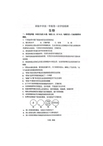 江苏省海安市实验中学2023-2024学年高一上学期9月月考生物试题