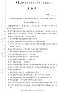 2024湖南省长郡中学高三上学期月考（二）生物PDF版含解析