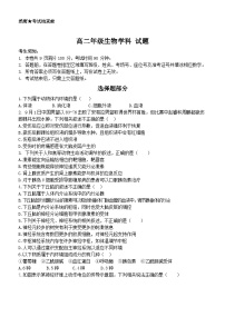 浙江省杭州市精诚联盟2023-2024学年高二上学期10月月考生物试题（月考）