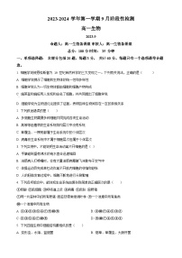 2024江苏省南菁高级中学高一上学期9月阶段性检测生物含解析