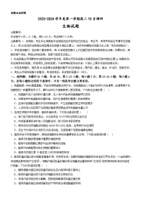 广东省阳江市2023-2024学年高二上学期10月月考生物试题