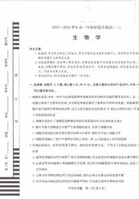 河南省大联考2023-2024学年高一上学期阶段性测试（一）生物试题