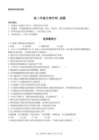 2024杭州精诚联盟高二上学期10月月考试题生物PDF版无答案