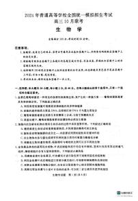 2024河南省新未来联考高三上学期10月联考试题生物PDF版含解析