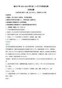 2024重庆市渝北中学高三9月月考生物试题含解析