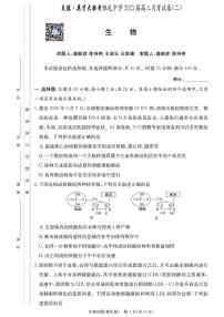 2024湖南省雅礼中学高三上学期月考（二）生物PDF版含解析