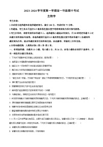 河北省沧州市七县联考2023-2024学年高一生物上学期10月期中考试试卷（Word版附解析）