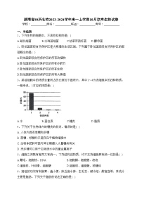 湖南省80所名校2023-2024学年高一上学期10月联考生物试卷(含答案)