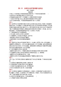 生物選擇性必修2 生物與環(huán)境第四章  人類與環(huán)境第二節(jié)  全球性生態(tài)環(huán)境問題日益突出習(xí)題