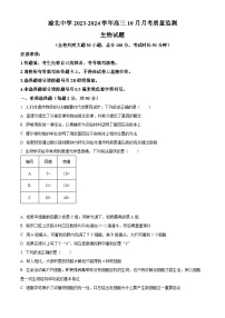 重庆市渝北中学2023-2024学年高三生物上学期10月月考质量监测试题（Word版附解析）