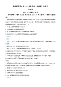 湖南省名校联考联合体2023-2024学年高二上学期第二次联考（期中考试）生物试题（Word版附解析）