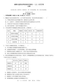 四川省成都市石室阳安中学2023-2024学年高一上学期12月月考生物试题