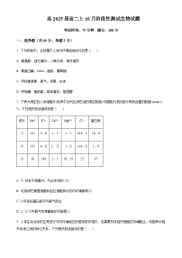 2023-2024学年四川省成都市第七中学高二上学期10月月考生物试题含答案