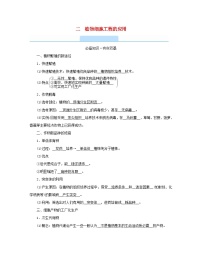 高中生物人教版 (2019)選擇性必修3二 植物細胞工程的應用導學案