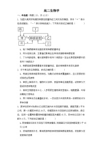 河南省漯河市第五高级中学2023—2024学年高二上学期12月考试生物试题
