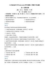 江苏省扬州市扬州中学2022-2023学年高一下学期3月月考生物试题（Word版附解析）