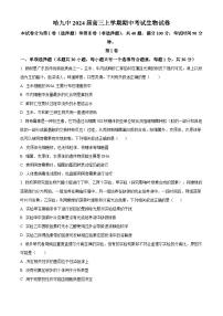 黑龙江省哈尔滨市第九中学2023-2024学年高三上学期期中生物试题（Word版附解析）