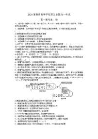 2024河南省青桐鸣大联考高一上学期12月月考试题生物含解析